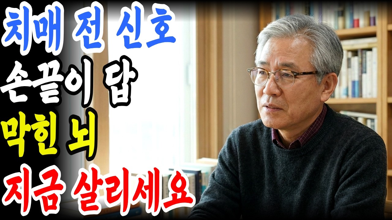 손가락 10개를 이렇게 비비세요｜흰머리가 검게 변하고 뇌 혈류가 폭포수처럼 살아납니다