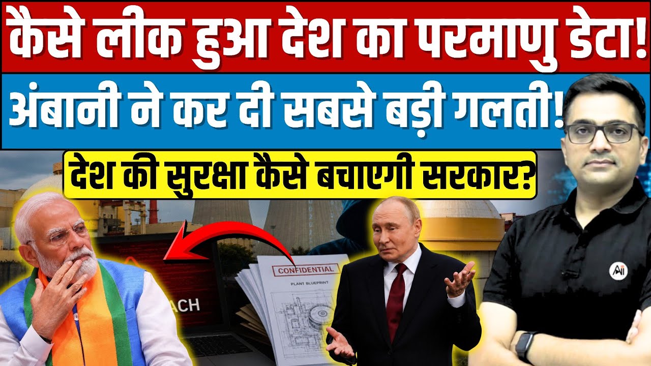 India's Biggest Nuclear Data Leak? The Kudankulam Dark Web Mystery Explained By Ankit Avasthi।