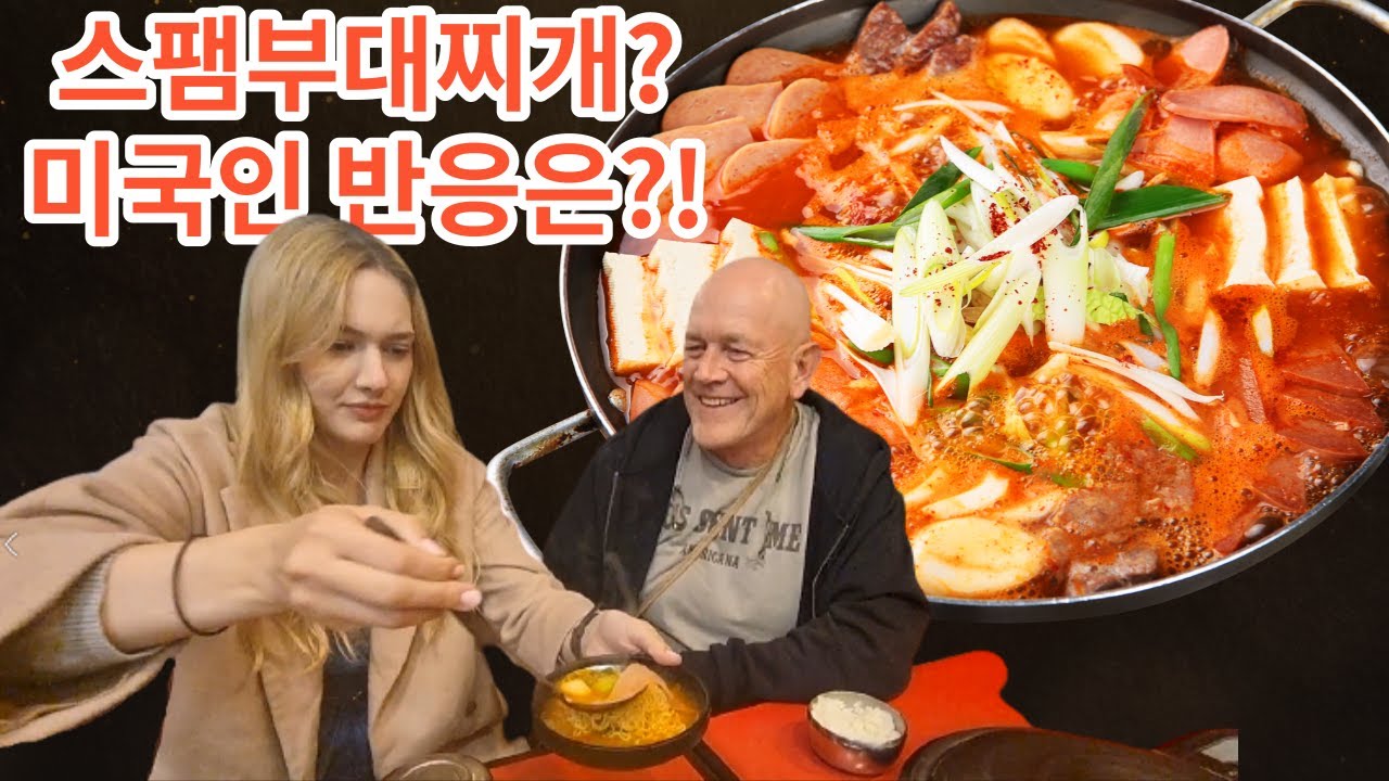 미국인 장인어른 부대찌개에 푹! 빠지심 (Feat 봉은사) | American Parents Visit a Temple & Try Budae-Jjigae |국제커플 | 🇰🇷🇺🇸