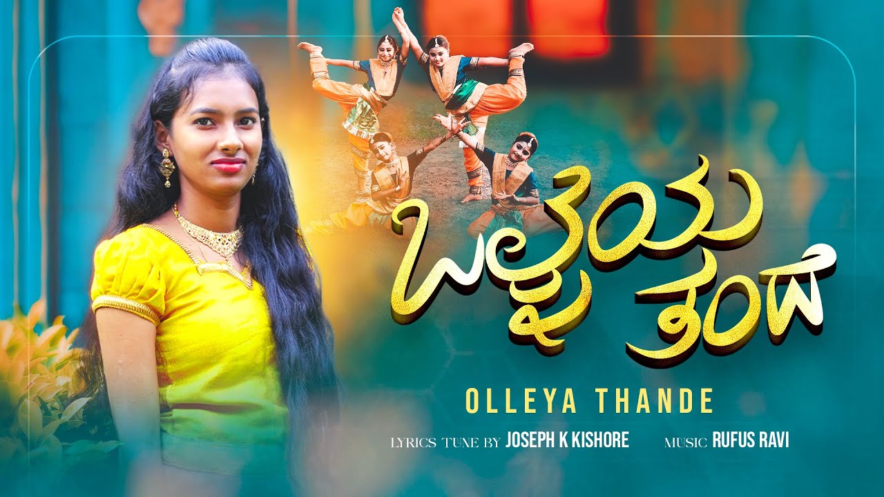 𝐎𝐋𝐋𝐄𝐘𝐀 𝐓𝐇𝐀𝐍𝐃𝐄 (ಒಳ್ಳೆಯ ತಂದೆ) :: 𝐍𝐄𝐖 𝐊𝐀𝐍𝐍𝐀𝐃𝐀 𝐖𝐎𝐑𝐒𝐇𝐈𝐏 𝐒𝐎𝐍𝐆 𝟐𝟎𝟐𝟓 🎵 :: 𝐉𝐄𝐍𝐈𝐅𝐄𝐑 𝐊 (𝐎𝐅𝐅𝐈𝐂𝐈𝐀𝐋)𝐑𝐔𝐅𝐔𝐒 𝐑𝐀𝐕𝐈: 𝟒𝐊
