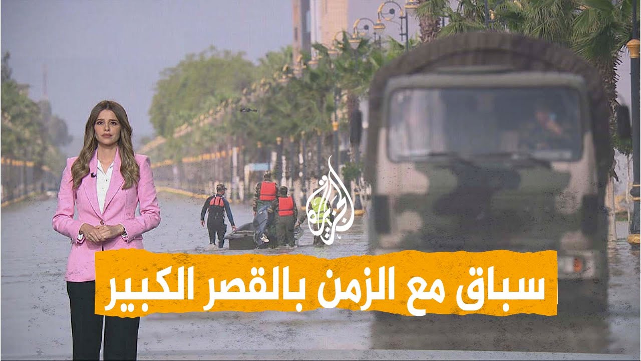 شبكات| مدينة القصر الكبير تواجه خطر الفيضانات