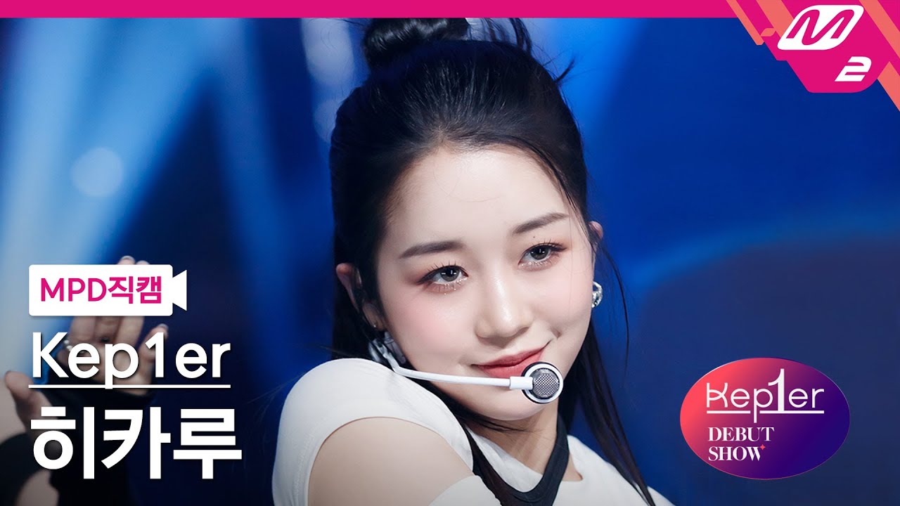 [MPD직캠] 케플러 히카루 직캠 4K 'MVSK' (Kep1er HIKARU FanCam) | @Kep1er DEBUT SHOW