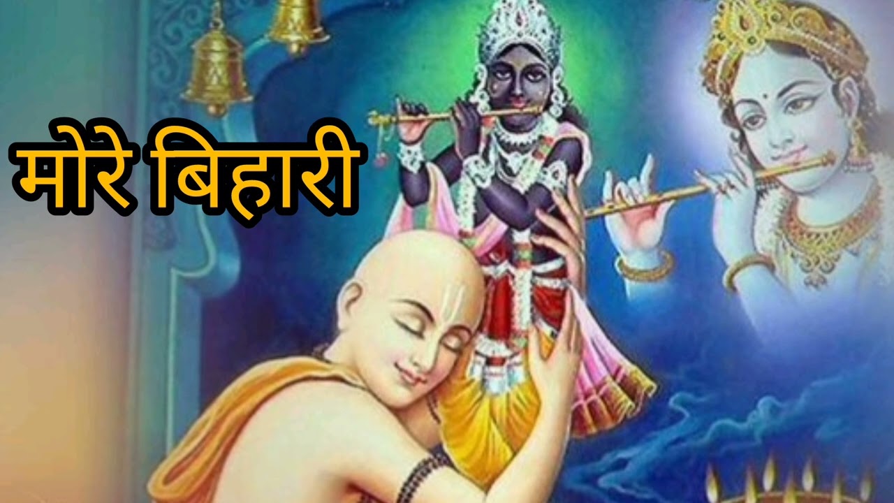 मोरे बिहारी - Song: Composed By Deepesh Sharma