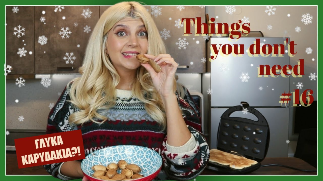 ΠΡΑΓΜΑΤΑ ΠΟΥ ΔΕ ΧΡΕΙΑΖΕΣΑΙ ΣΤΗ ΖΩΗ ΣΟΥ #16 - XMAS EDITION | katerinaop22