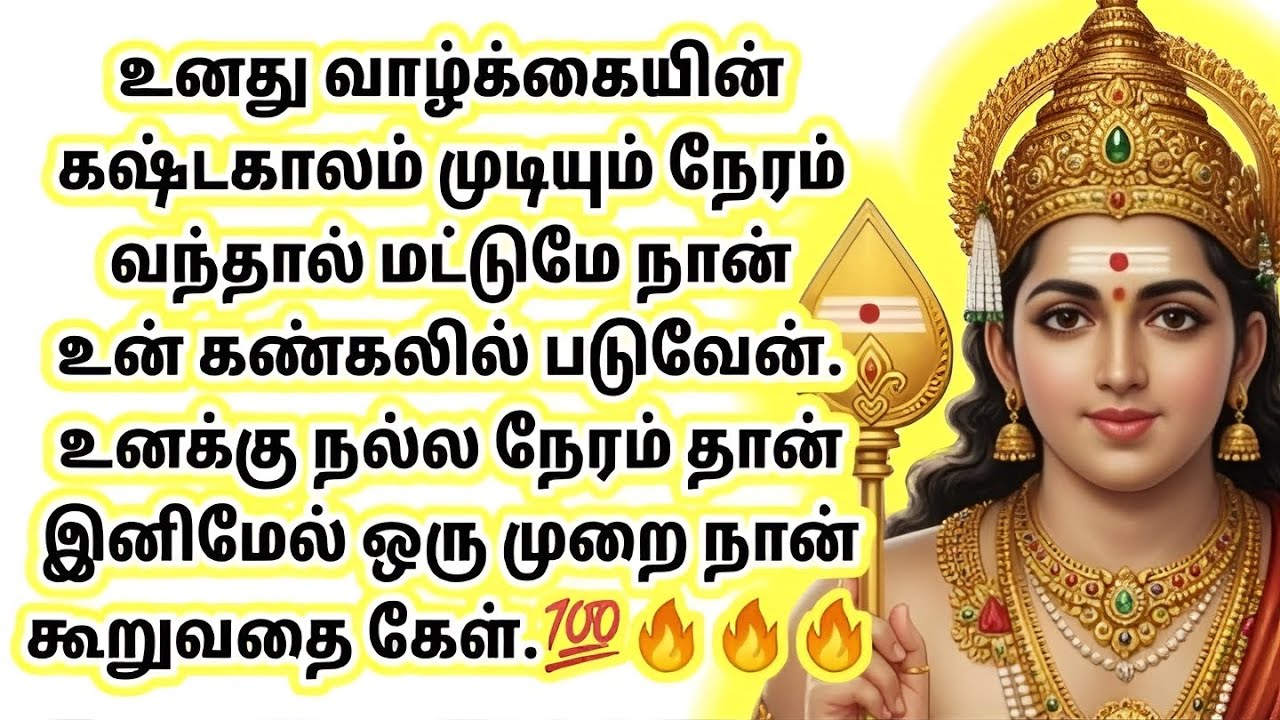 #முருகன் வாக்கு💯🦚🙏 #tamil #thiruchendurmurugan #motivation 