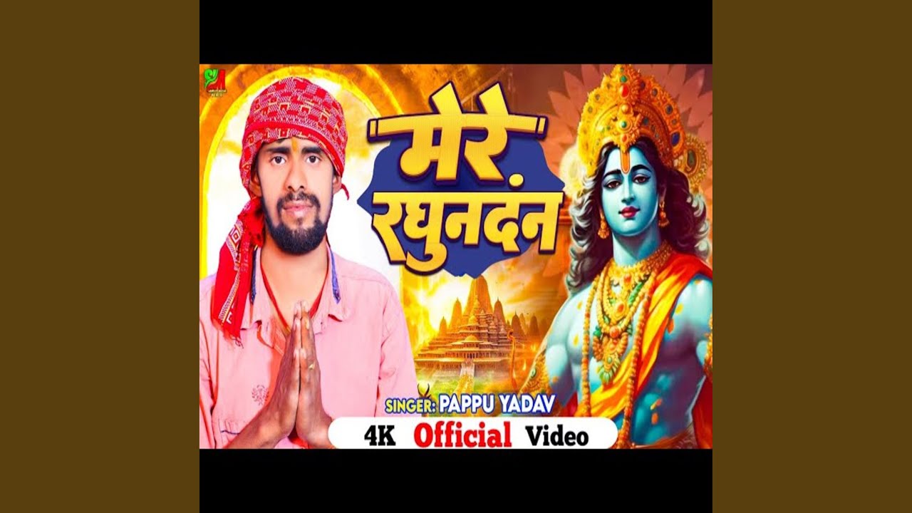 Mere Raghunandan