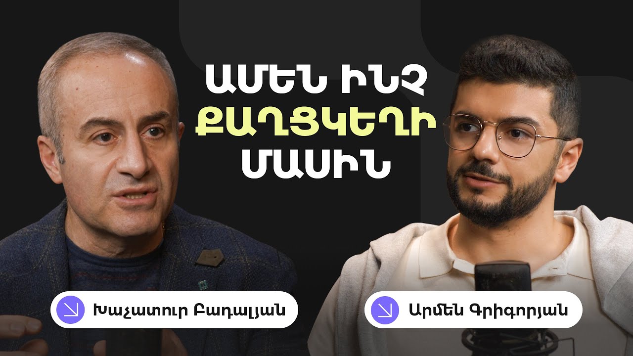 Ի՞նչ է քաղցկեղը, ինչպե՞ս չհիվանդանալ ու ժամանակին հայտնաբերել այն | Խաչատուր Բադալյան