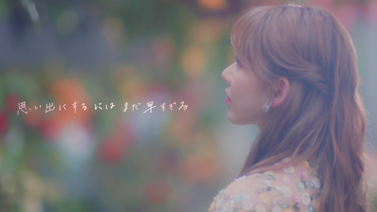 【MV】思い出にするにはまだ早すぎる（Short ver.） / HKT48[公式]