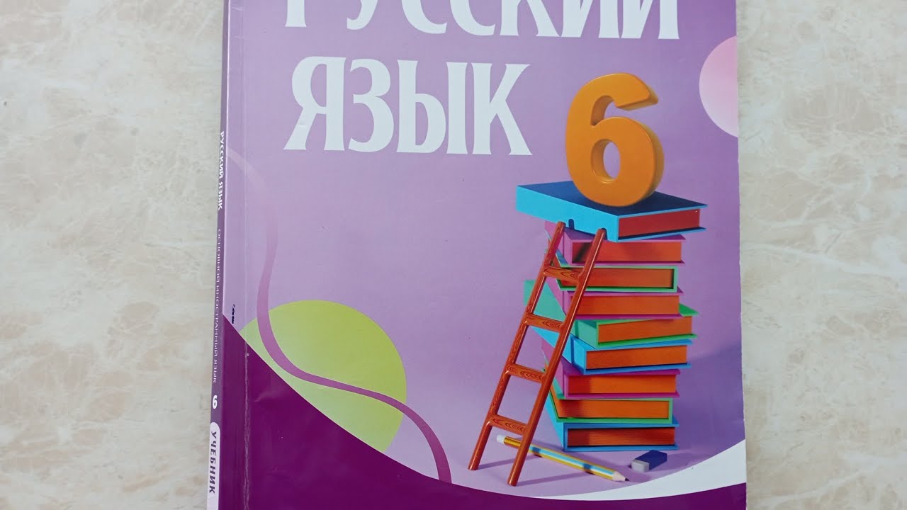 Rus dili. 6 sinif. urok 28