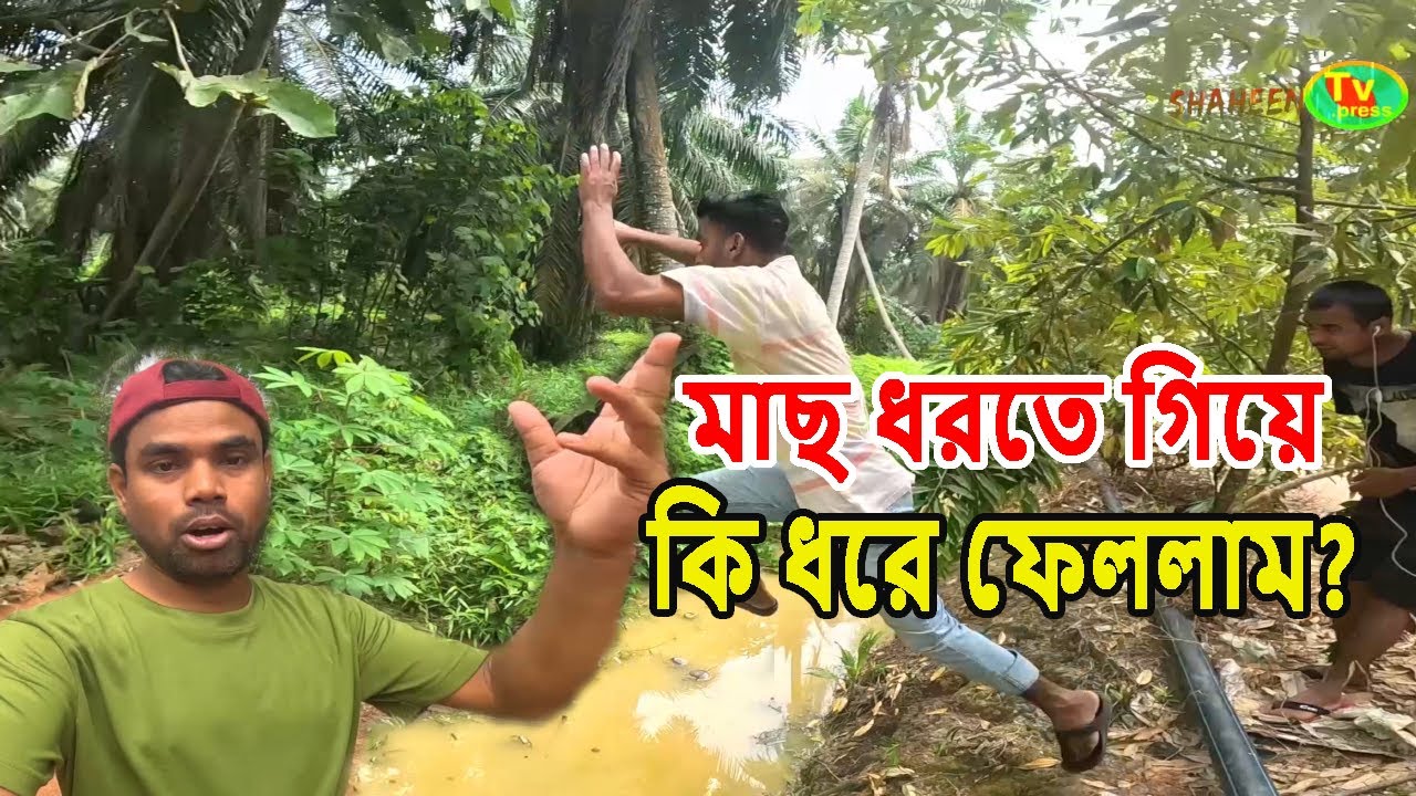 মালয়েশিয়া পাম অয়েল বাগানে মাছ ধরতে গিয়ে কি ধরে ফেললাম? | Palm Oil Malaysia | Learn Malay Language