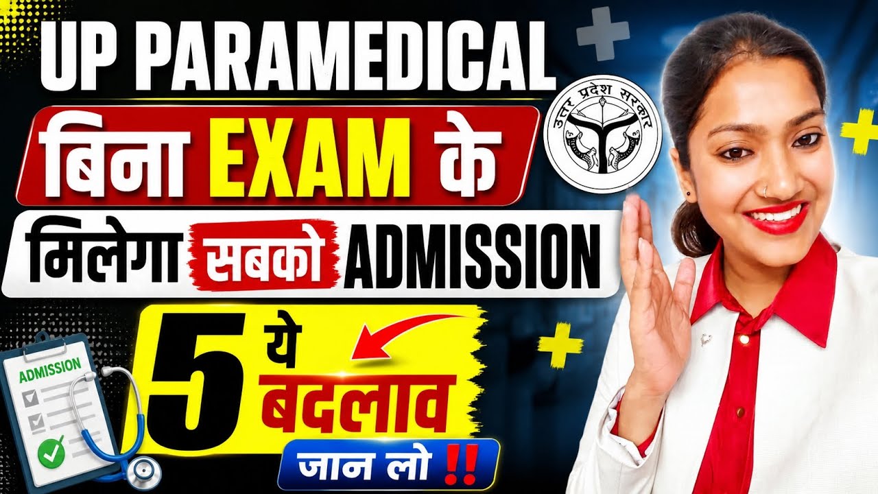 UP Paramedical | All India Students Eligible ✅ | MERIT BASED Admission | No Exam ❌😃 | CPET 2026 