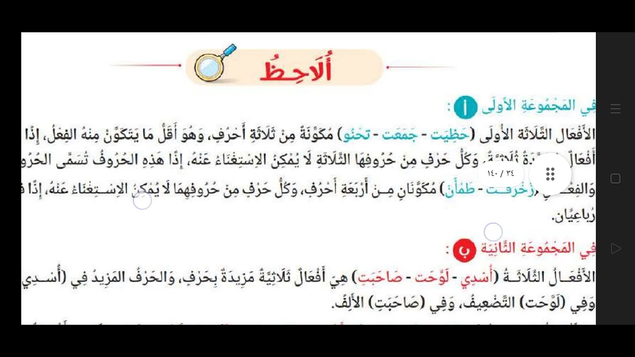 الفعل المجرد والفعل المزيد في النحو للصف الأول الإعدادي العام من كتاب المدرسة ص ٣٣ـ,٣٥