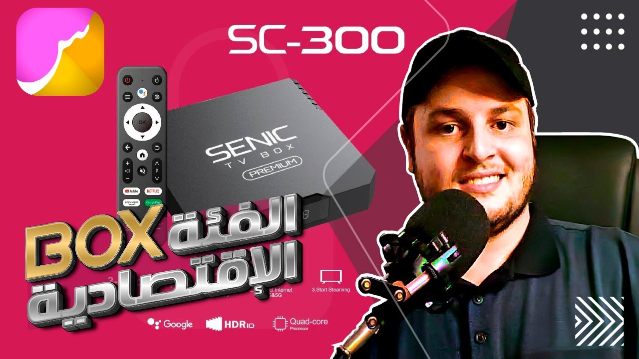 St4net - سعد التقنية | TV BOX Android | أجهزة أندرويد تي في بوكس | الفئة الإقتصادية