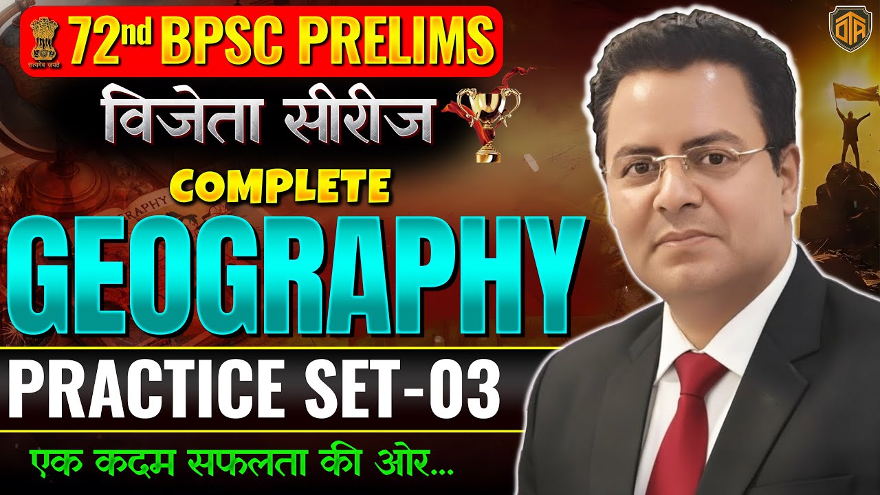 72nd BPSC Prelims 2026 | BPSC Geography Class | Complete Geography by Lakshman Sir #bpsc #geography