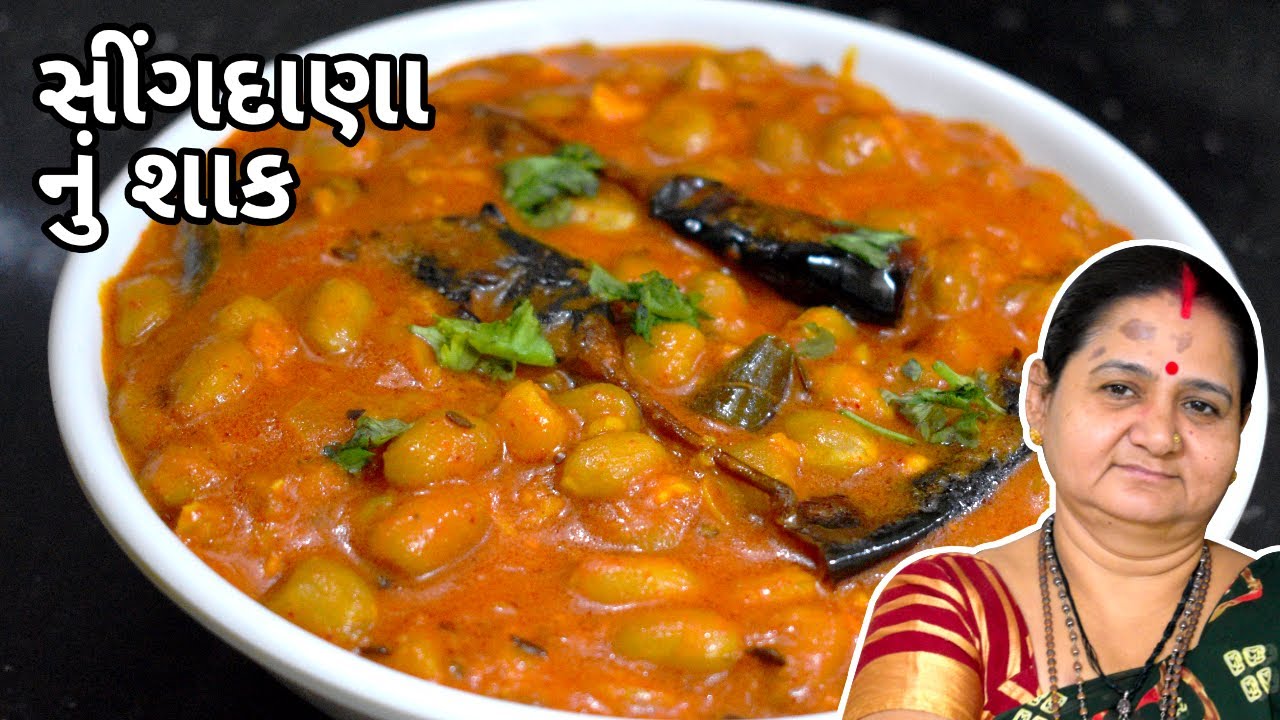 સીંગદાણા નું શાક - Singdana Nu Shaak Banavani Rit - Aru'z Kitchen - Gujarati Shaak Recipe