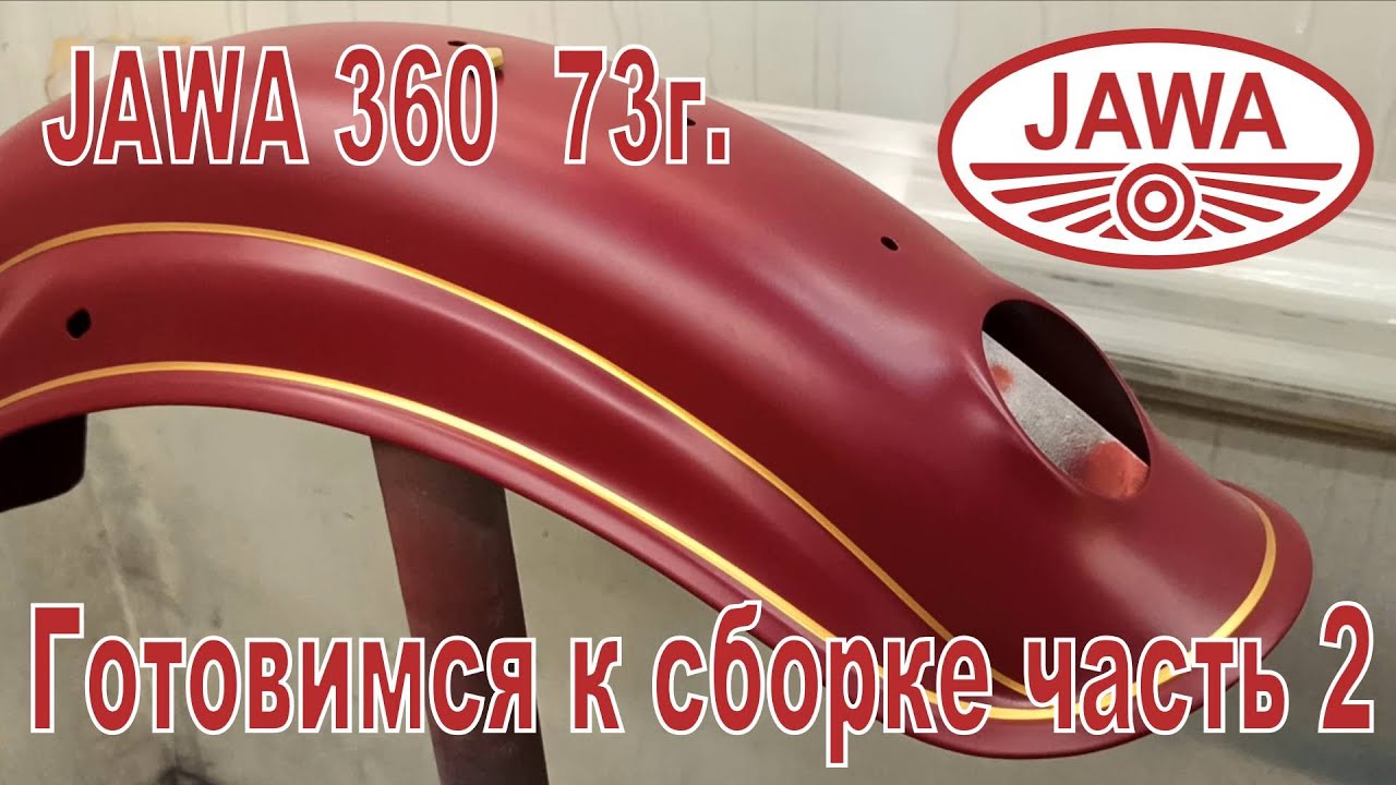 Jawa 360 73г. Готовимся к сборке, хром, покраска, коленвал и запчасти с Чехии 2-я часть.