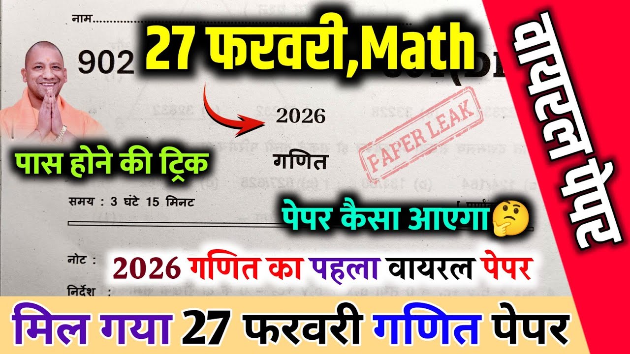 मिल गया 27 फरवरी गणित वायरल पेपर,|| UP Board Class 10 Math model paper 2026,|class10 math paper 2026