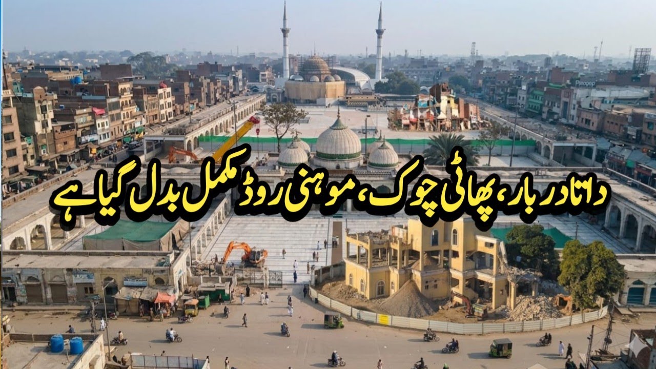 Tameer o Tosee Data Darbar, Bhati Chowk & Mohni Road | Bhati Chowk Lahore Project | Darbar Expansion