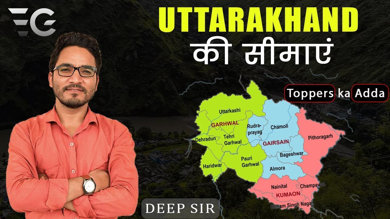 उत्तराखंड की सीमाएं  | BY DEEP SIR (PART-01)