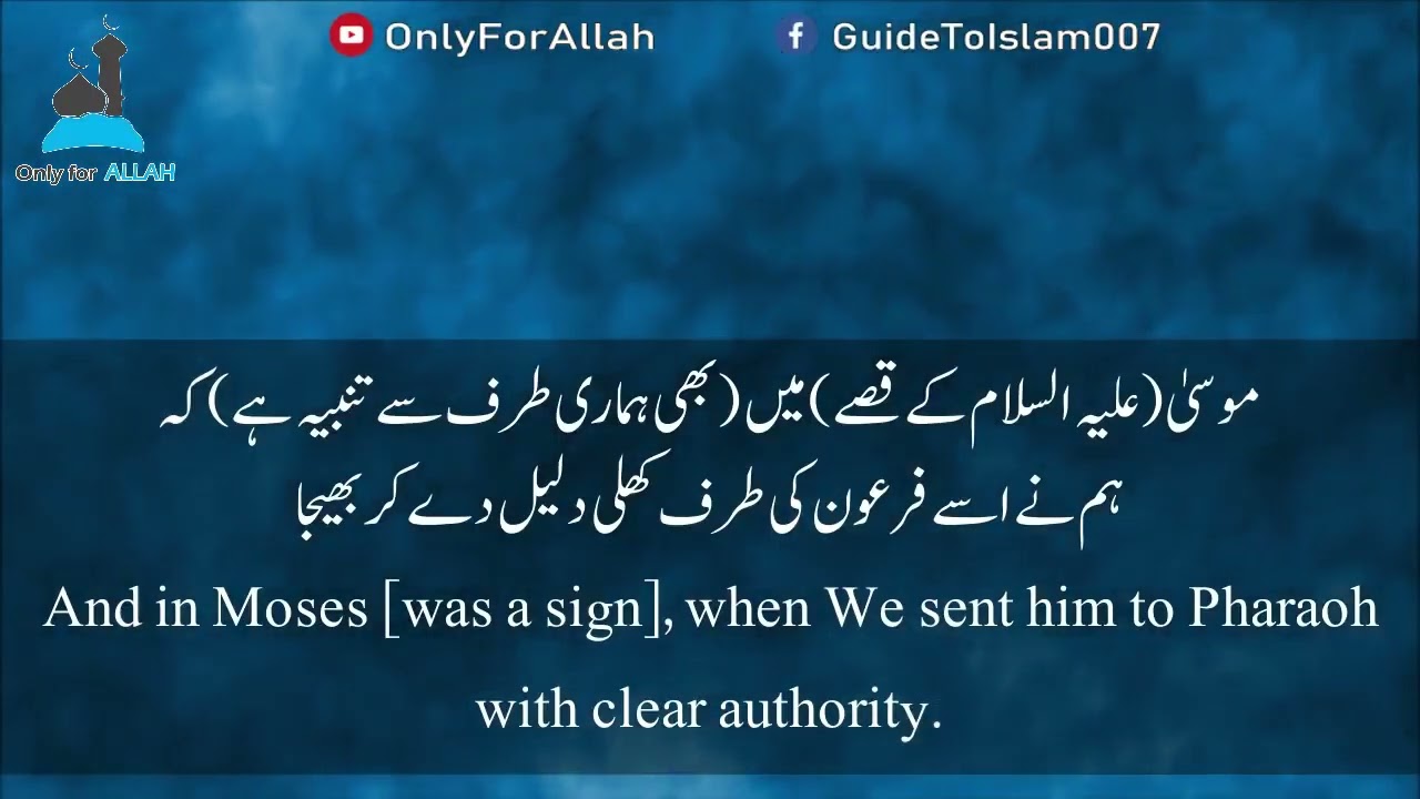 Surah Adh Dhariyat | Sheikh Mansour As Salimi الشيخ منصور السالمي