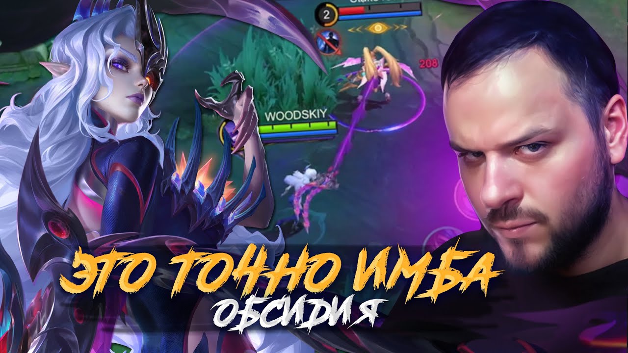 МУНЫ ОПЯТЬ СОЗДАЛИ МОНСТРА! ОБСИДИЯ РАКО - ГАЙД - Mobile Legends