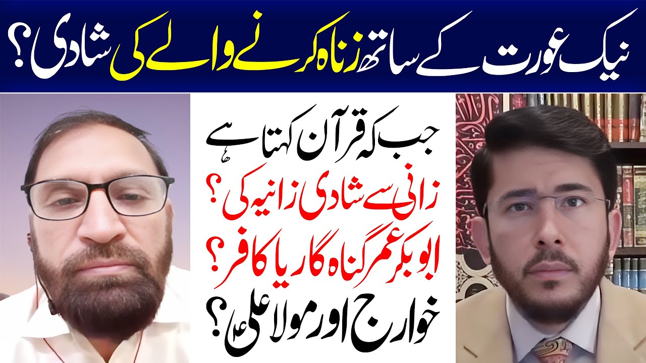 Naik Orat Say Zinahkaar Ki Shadi Aur Quran ? Khawarij Aur Ali as ? Abubakr Umar Ka Islam ? Allahyari