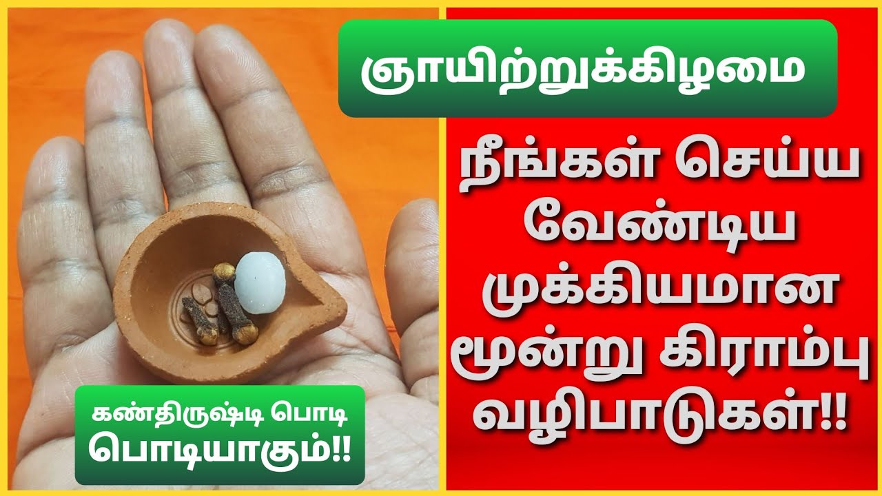 இந்த கிராம்பு வழிபாடு செய்வதன் மூலம், உங்கள் வாழ்க்கையில் உள்ள 75%பிரச்சனைகள் தீருவது உறுதி!!