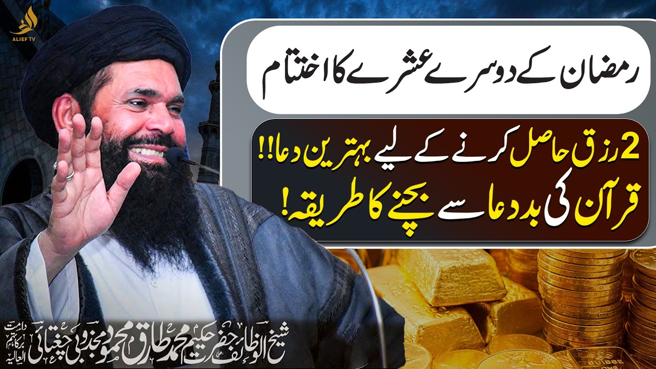 How to Be Safe from the Curse of the Quran | Powerful Wazifa for Rizq | Hakeem Tariq Ubqari