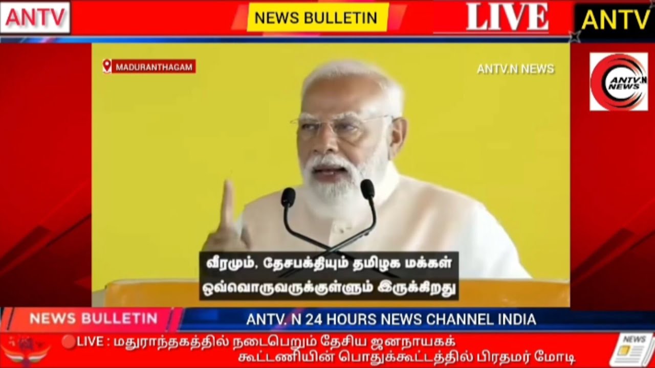 🔴LIVE : மதுராந்தகத்தில் ...#AssemblyElection #Election2026 #PMModi #NDA #TamilNadu #Political #Live