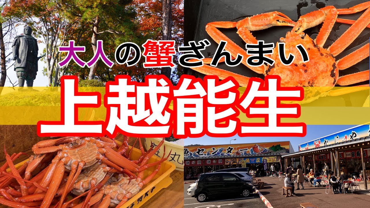 美味しいカニを食べるなら【マリンドリーム能生】でのかに三昧がオススメ！！お店のお母さんとのおしゃべりとサービスにびっくり