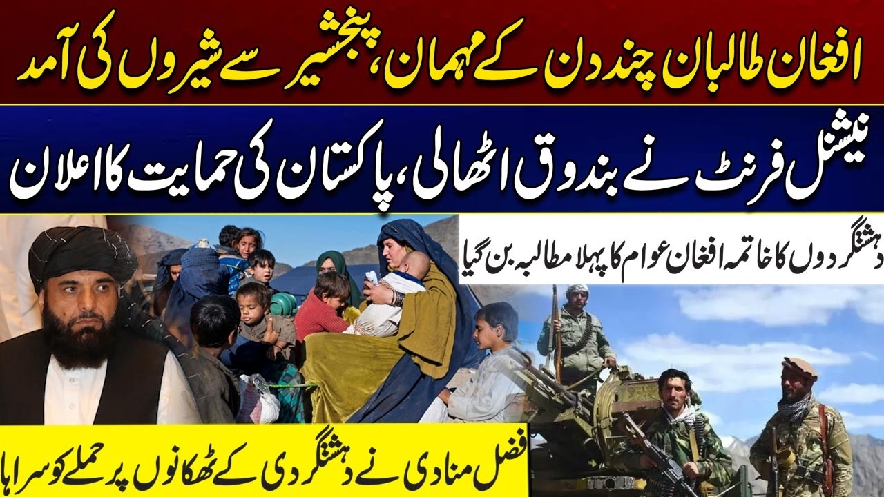 Big Update From Panjshir – Is the Tal*ban Facing a New Challenge? City 41