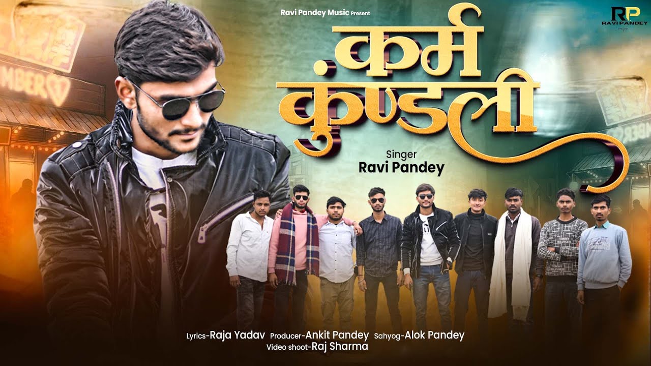 #4kvideo | कर्म कुंडली | Ravi Pandey | #Karm_Kundali | #awadhi #song | Latest #rangdari2026