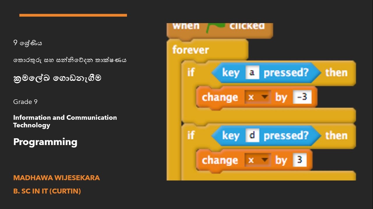 Grade 9 ICT - පාඩම 3 - ක්‍රමලේඛ ගොඩනැගීම