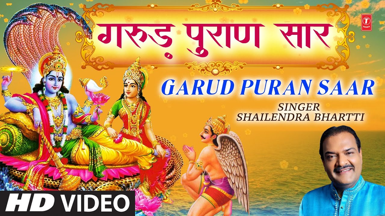 गरुड़ पुराण सार Garud Puran Saar...Chalo Prabhu Ke Dwar, SHAILENDRA BHARTTI | T-Series Bhakti Sagar