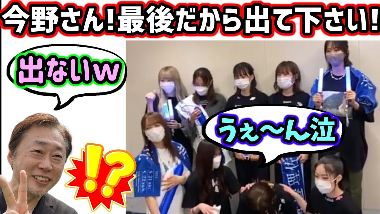 【！？】渡邉理佐、最後の配信で今野さんを呼ぶも断られて泣く【文字起こし】櫻坂46