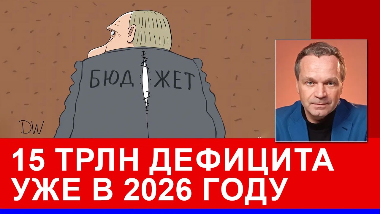 Кремль готовит народ к непопулярным решениям. Выдержит ли путиномика до конца 2026 года?