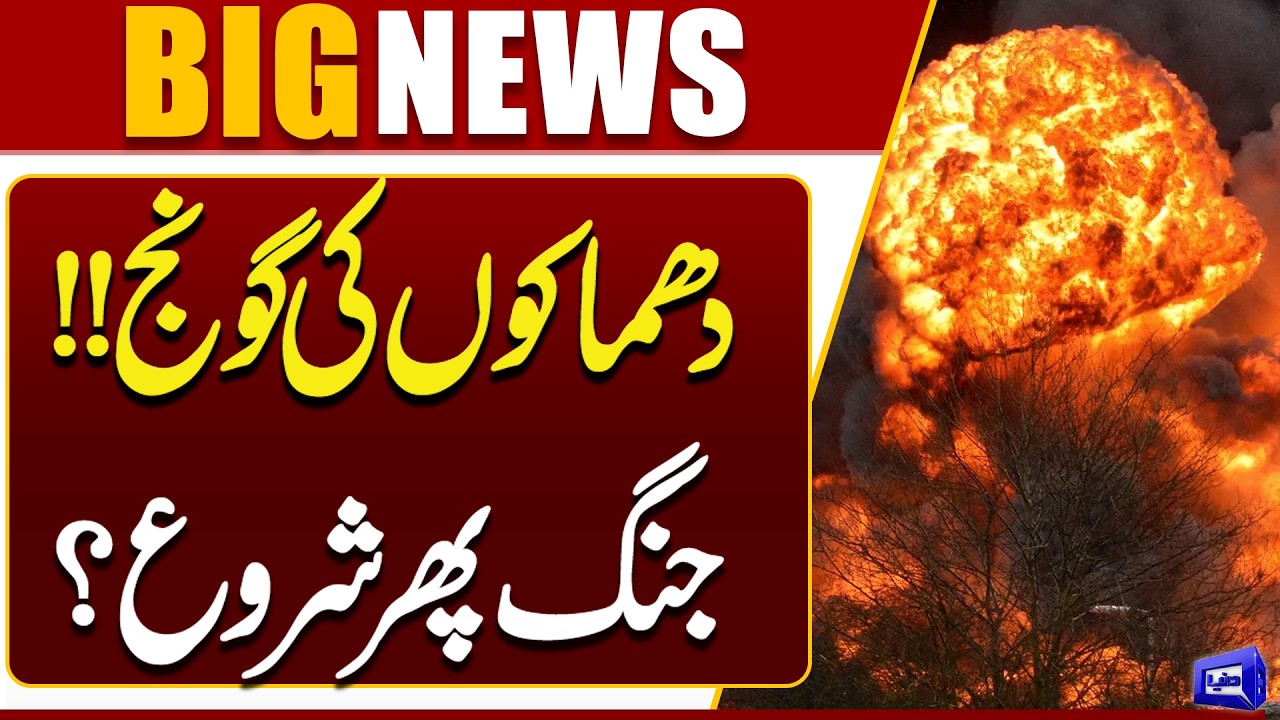Another Attack | Echoes of Explosions! War Started Again? | Breaking News | Dunya News