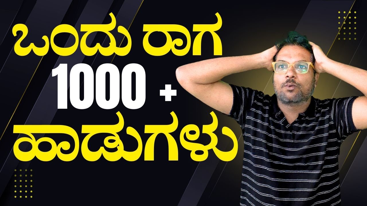 ಒಂದು ರಾಗ ಸಾವಿರಾರು ಹಾಡುಗಳು |Music Class| Learn Music in kannada| Rag Bhupali |Parampara studios