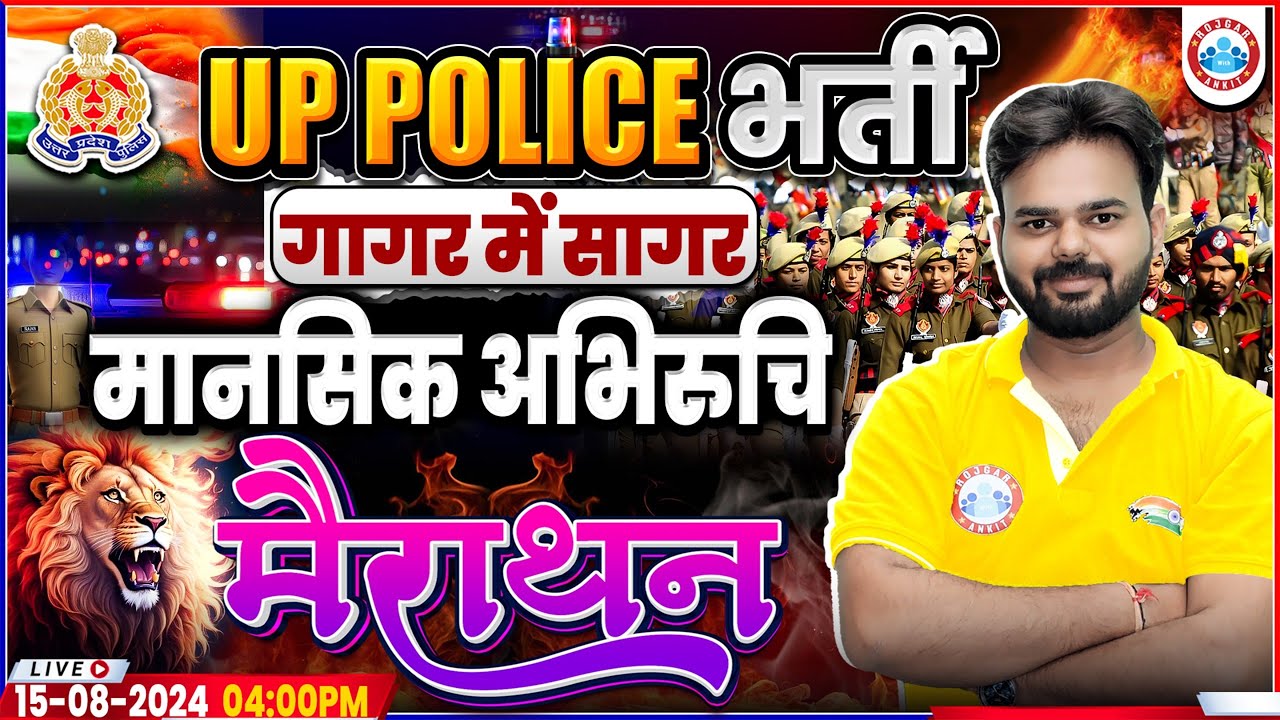 UPP Mental Aptitude Marathon | मानसिक अभिरुचि By Digvijay Sir | UPP RE Exam गागर में सागर