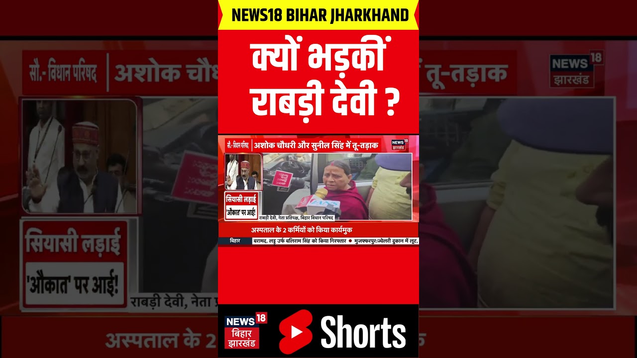 Bihar Vidhan Parishad : क्यों भड़कीं राबड़ी देवी ? | Nitish Kumar | Rabri Devi | Top News | Latest