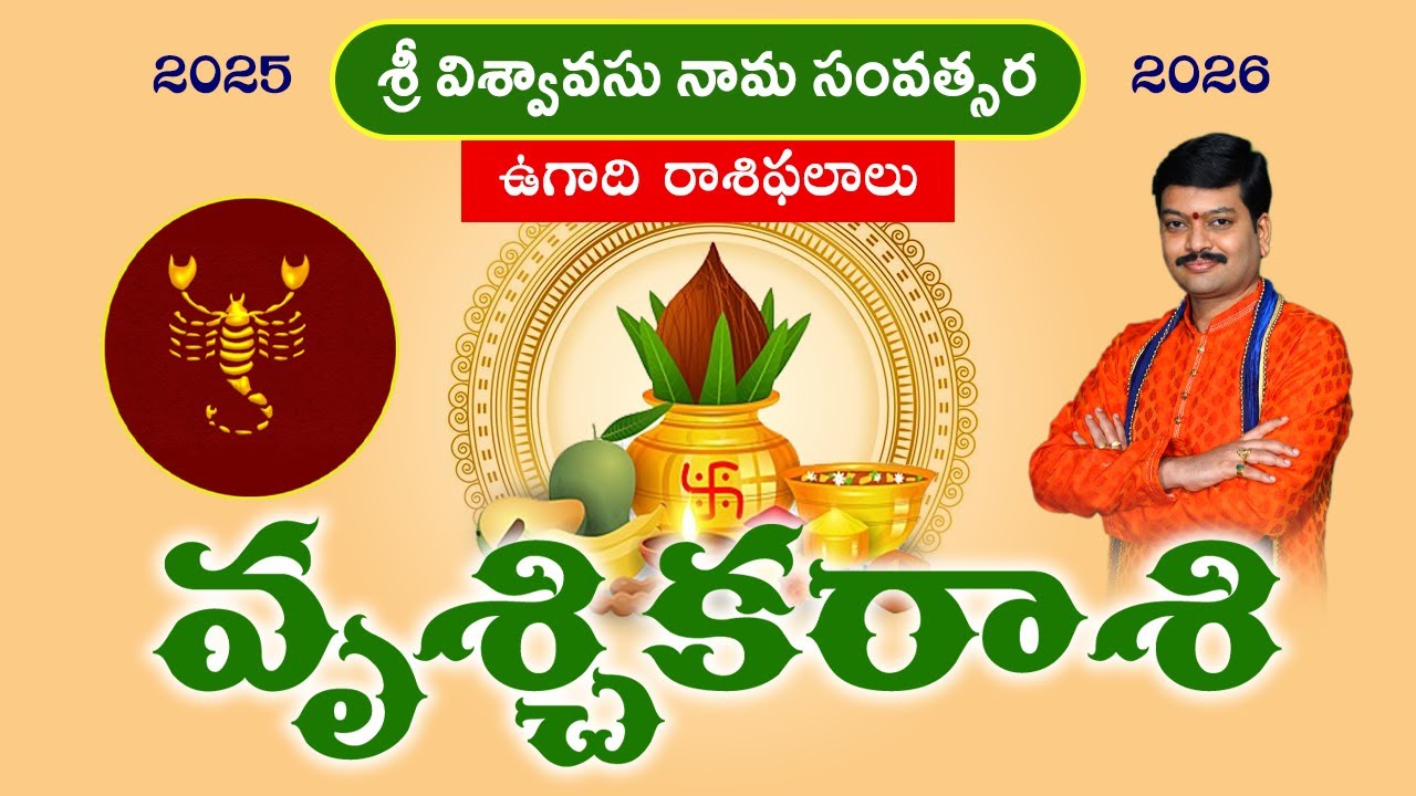 Vruschika Rashi(Scorpio)Ugadi Panchangam |By Shri Tejaswi Sharma Garu |వృశ్చికరాశి | Sanathanam Tv |