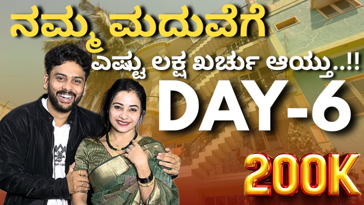 ನಮ್ಮ ಮದುವೆಗೆ ಎಷ್ಟು ಲಕ್ಷ ಖರ್ಚು ಆಯ್ತು..!! @sannumunnu  #cutepair #sannumunnu #lovestory #lovemarriage 