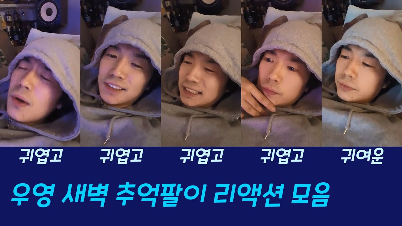 2PM 장우영 새벽 추억팔이 리액션 모음집 JWY reaction video [210220 0430_live_boy IG live]