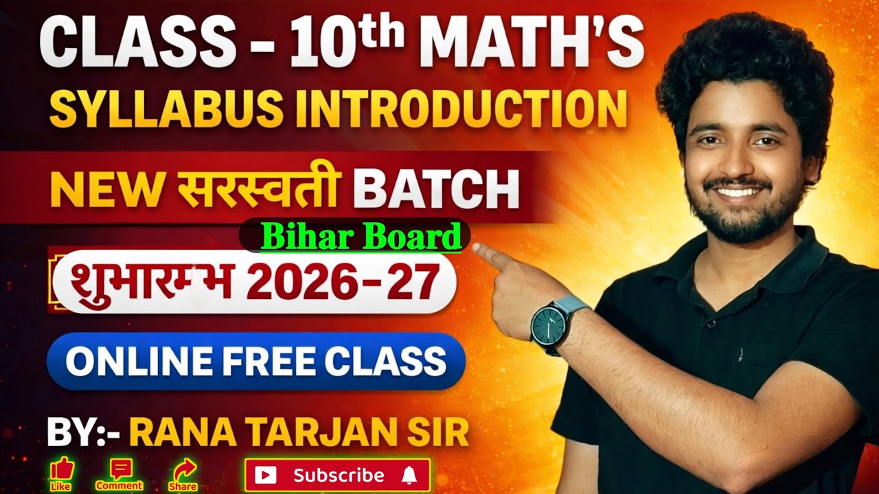 Bihar Board Class 10th Maths New Syllabus 2026-27 |  BSEB Matric Maths Chapter List & Exam Pattern