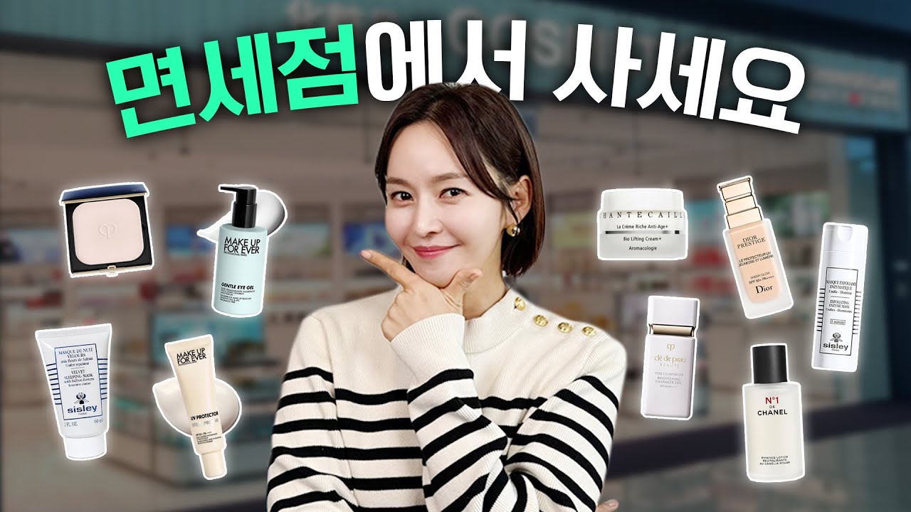 100% 내돈내산✈해외여행 전 필수시청|돈 쓸 맛나는 면세점 쇼핑💄🛍뻔한 흔템 아님