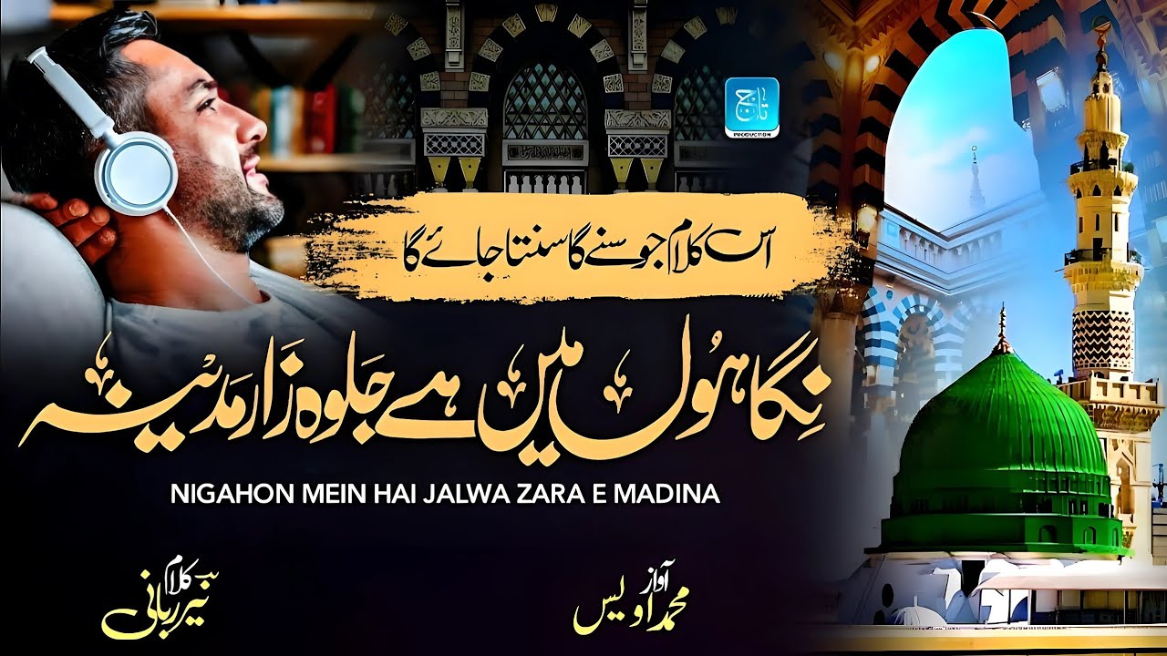 New Super Hit Naat 2023 | Nigahon Me Hai Jalwa Zaare Madina | Muhammad Owais | Taj Production