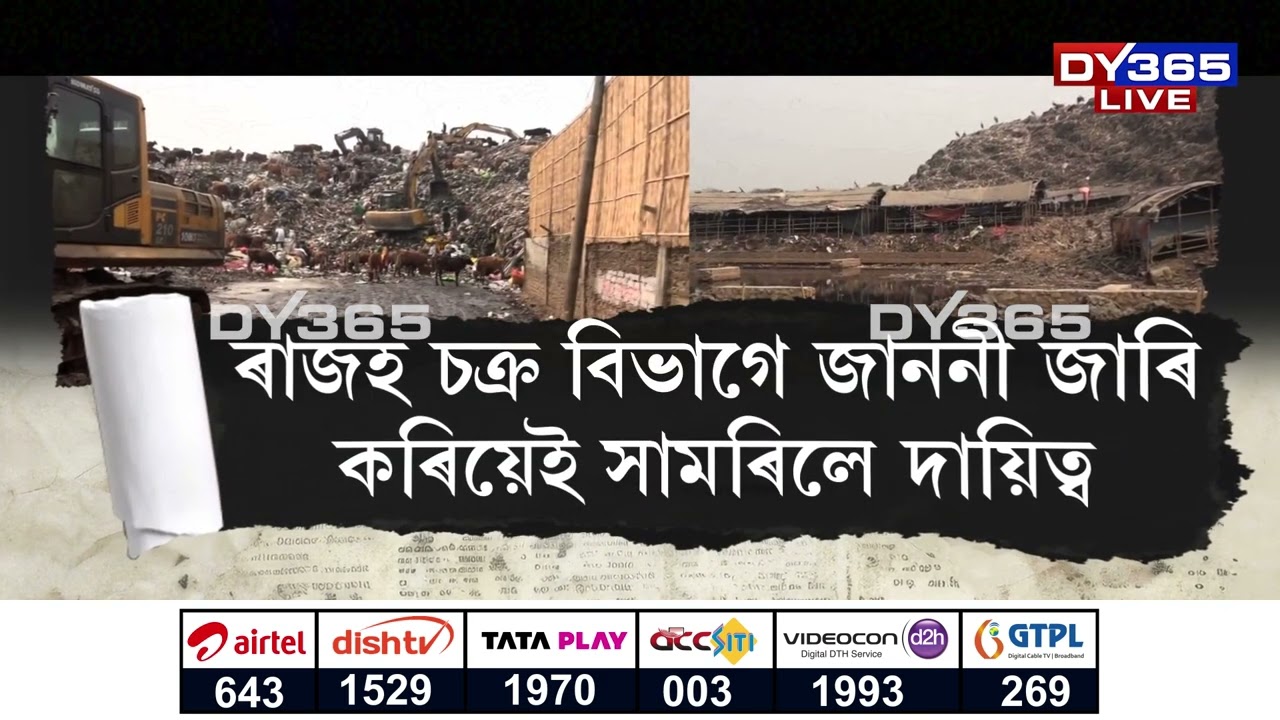 গুৱাহাটী পৌৰ নিগমৰ বিৰুদ্ধে ব্যক্তিগত সম্পত্তি দখলৰ অভিযোগ