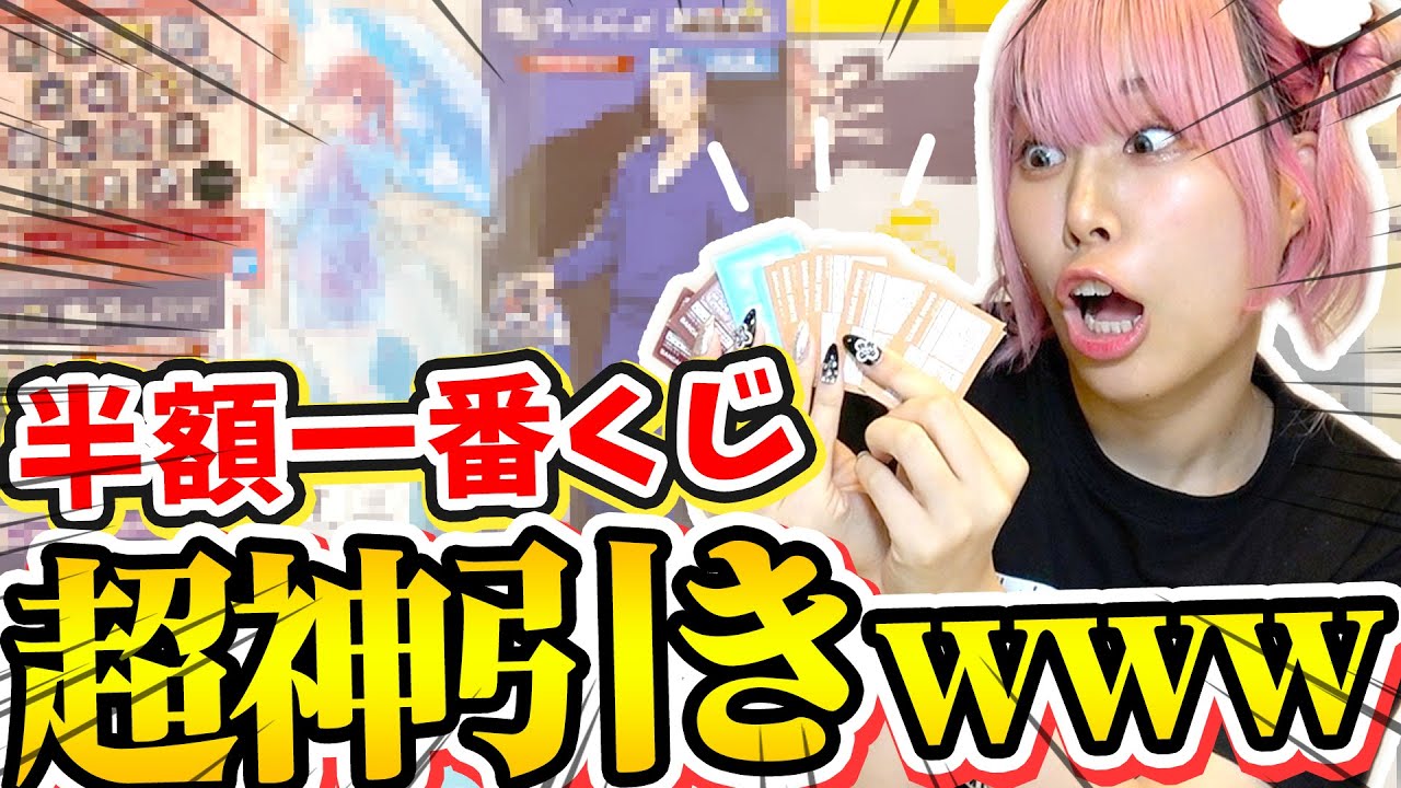 【1万円】田舎のアニメショップで1年眠っていた半額くじを大量購入したら超神引きしちゃったWWW【五等分の花嫁｜鬼滅の刃｜東リべ｜SPY×FAMILY】