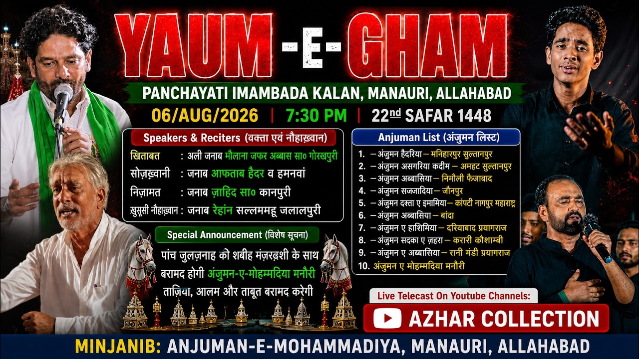 LIVE 🔴 YAUM E GHAM 2026 | यौमे ग़म मनौरी | 6 August 2026 | 22 Safar 1448 H | Manauri, Allahabad