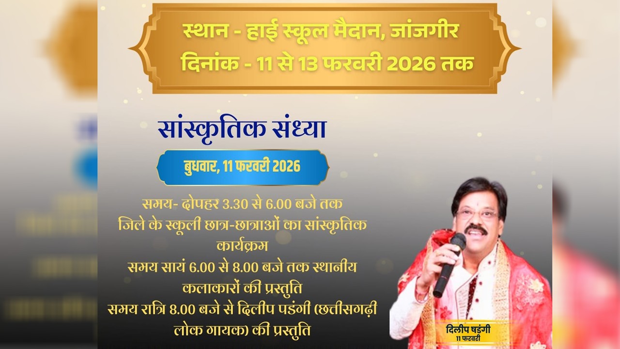 Day 1 Live - जाज्वल्य देव लोक महोत्सव एवं एग्रीटेक कृषि मेला 2026